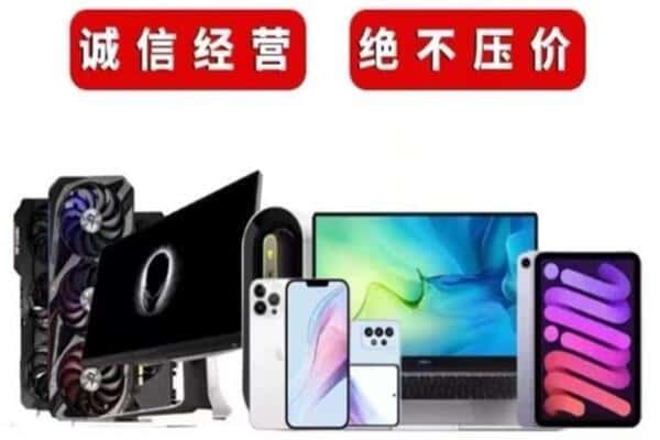 攀枝花市米易县回收手机