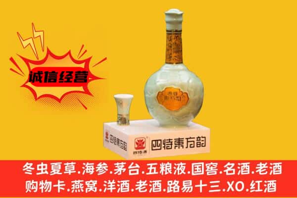 攀枝花市米易县上门回收四特酒价格