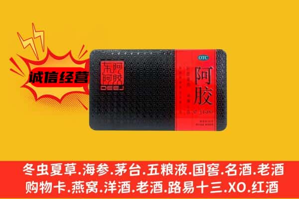 攀枝花市米易县回收阿胶