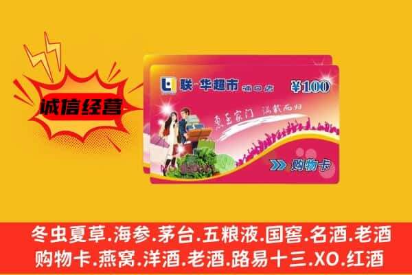 攀枝花市米易县回收超市卡