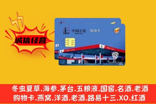 攀枝花市米易县回收加油卡