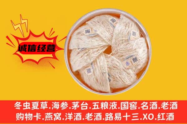 攀枝花市米易县回收燕窝