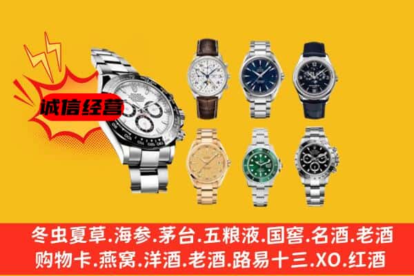 攀枝花市米易县回收名表